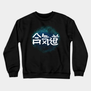 Aikido ( Japanese) stylish Kanji Crewneck Sweatshirt